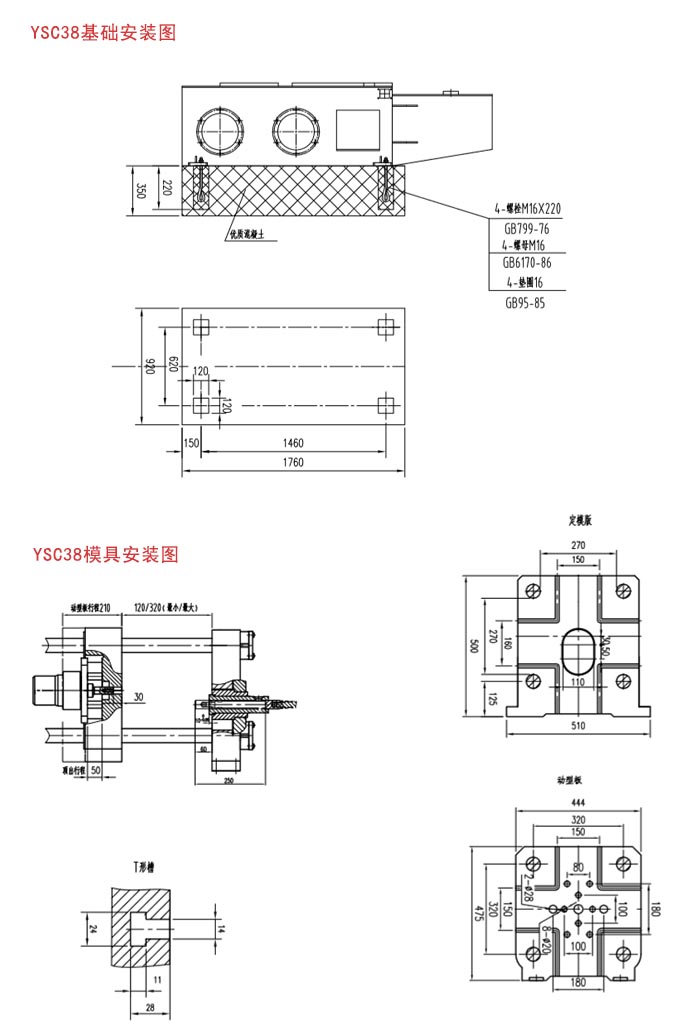 YSC38型(38噸)380千牛臥式冷室壓鑄機(jī)安裝圖